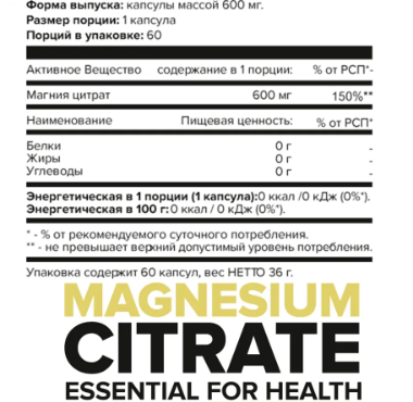 Цитрат магния в БАДах.