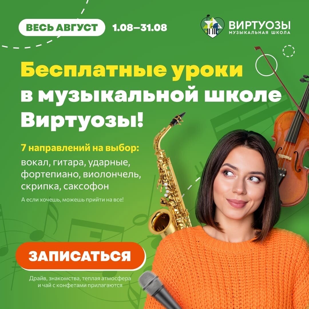 Афиша, оригинал: https://vk.com/virtuozy_nsk?z=photo-29034533_457254085%2Fwall-29034533_14108