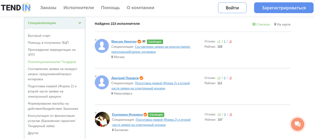 Специалисты, занимающиеся поиском торгов