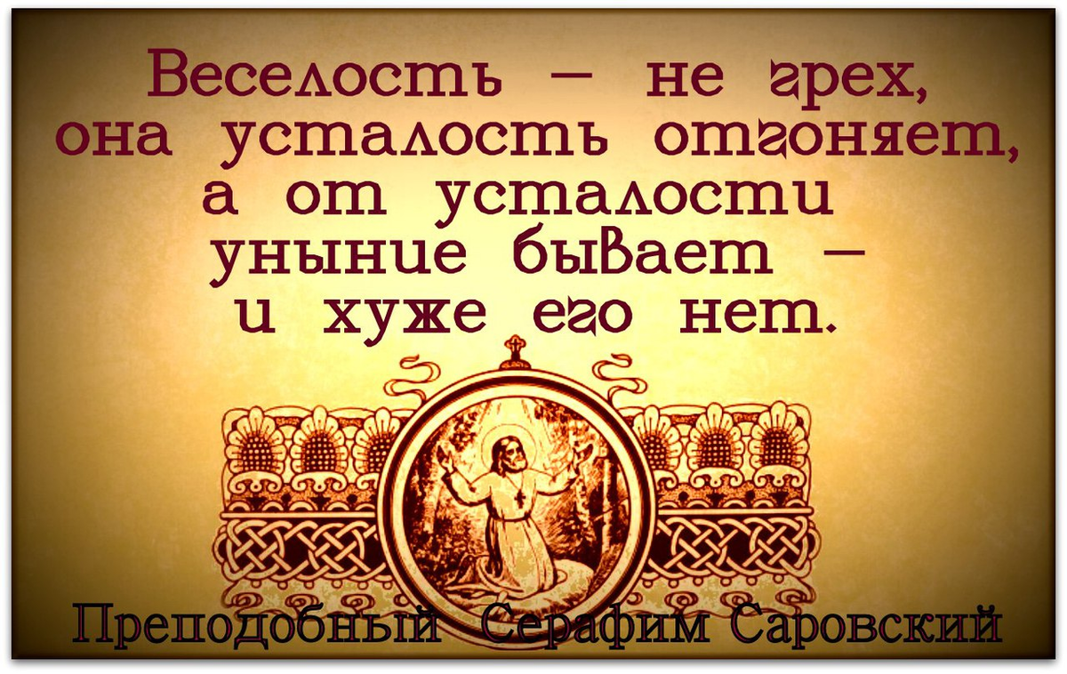 Афоризмы святых отцов про уныние. Уныние цитаты. Уныние грех цитаты. Как избавиться от уныния