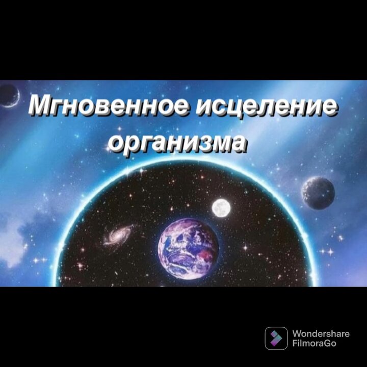 Мгновенное исцеление техника