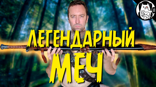 Легендарный меч (Недешёвое спасение мира) / Epic NPC Man на русском (озвучка Bad Vo1ce)