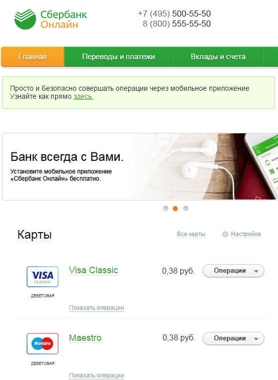 Счет карты. Счет карты Сбербанка. Деньги на карте Сбербанка. Сбербанк онлайн карта. Карта с деньгами на счету