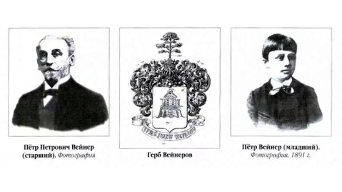 У семьи петровых накоплена подушка. Петр Петрович Вейнер старший. Вейнер, пётр Петрович (1842). Петр Петрович Вейнер Пивовар. Вейнер Кирилл Петрович.