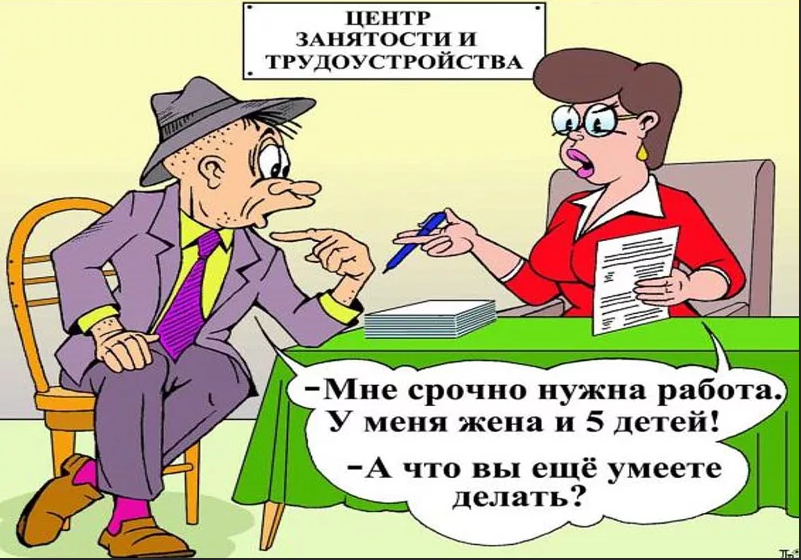 Нужный насчет. Анекдоты. Анекдоты про работу. Анекдоты про работу в картинках. Цитаты про работу смешные.