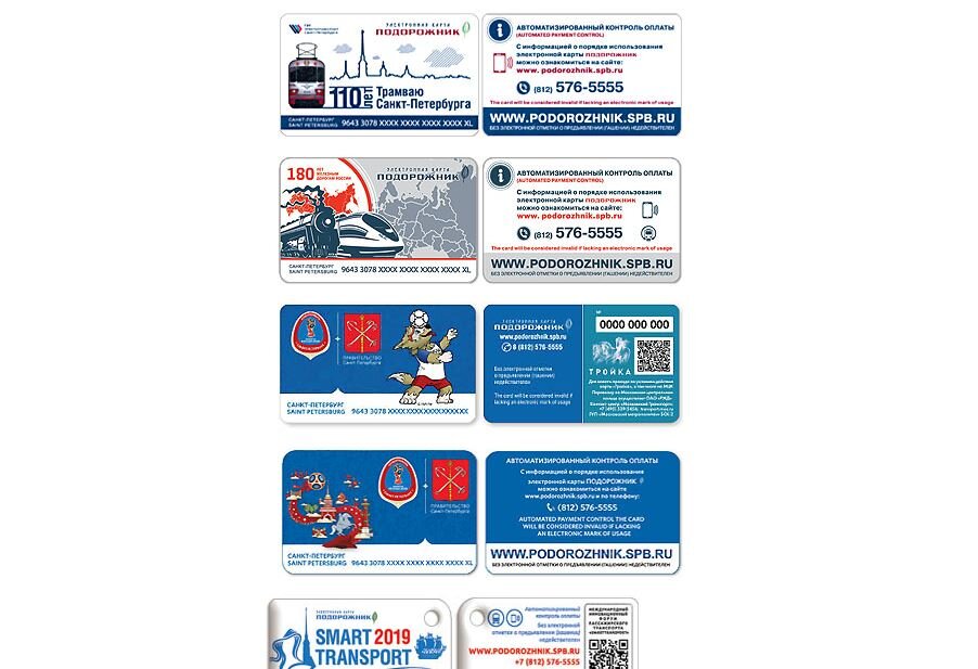 Карта подорожник Санкт-Петербург. Активировать карту подорожник в трамвае СПБ. Заявка сдать карту подорожник в Санкт-Петербурге.