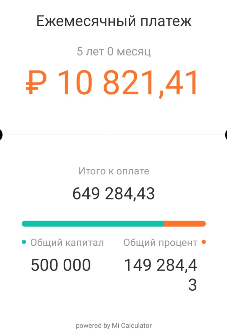 Пример, представленный в калькуляторе от Xiaomi