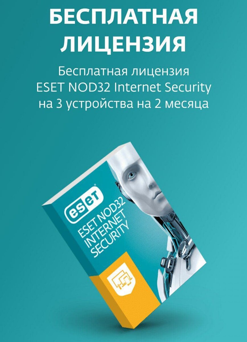 ESET NOD32 Internet Security