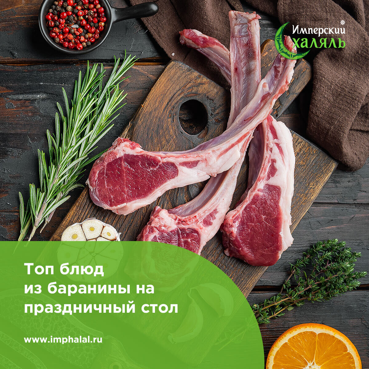 Из баранины готовят множество вкусных, сытных, ароматных блюд, которые становятся настоящим украшением праздничного стола.