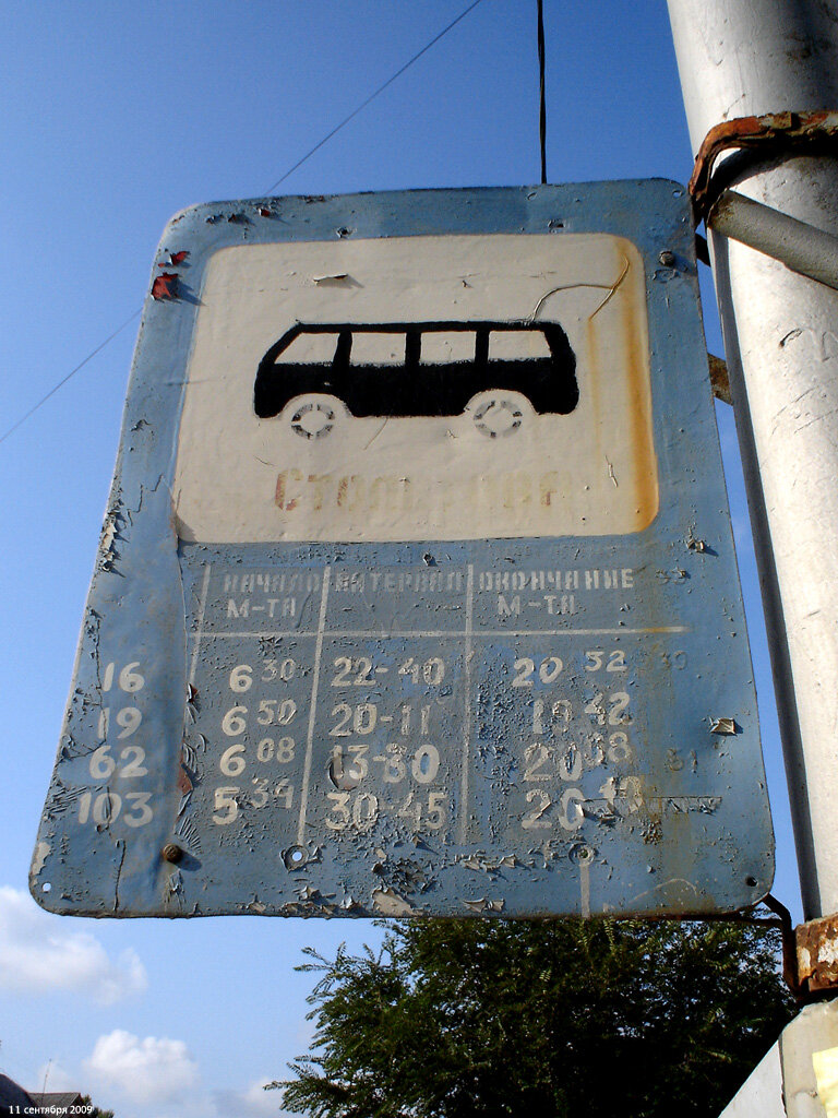 Старая табличка автоколонны № 1208 на остановке Площадь Столетова с маршрутом № 16