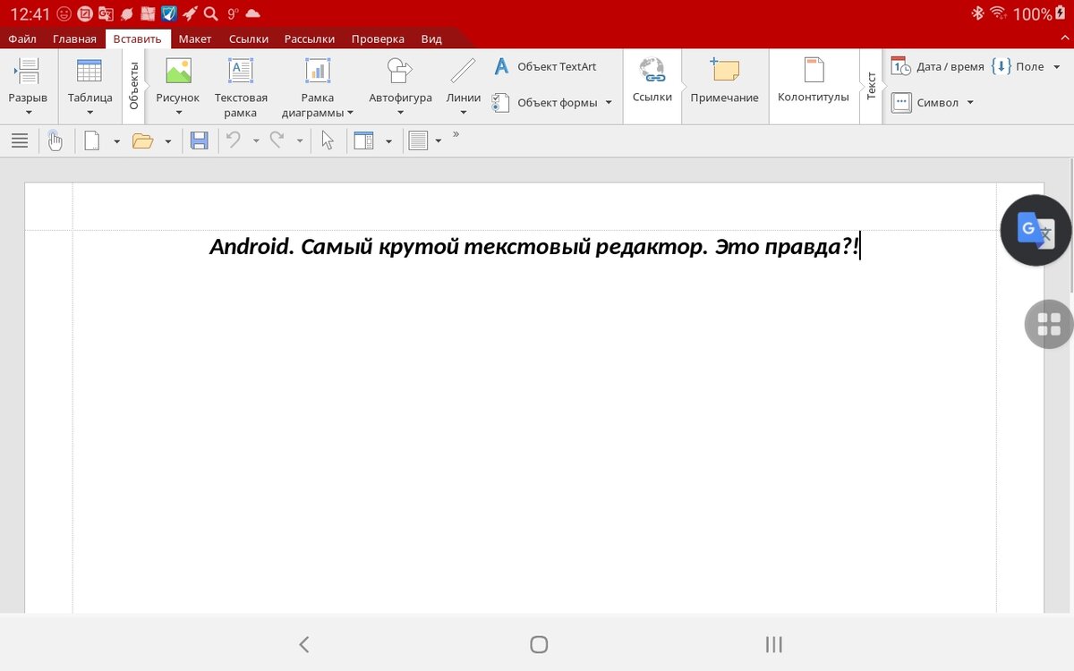 Android. Самый крутой текстовый редактор. Это правда?! 😯 | Цифровой мир |  Дзен