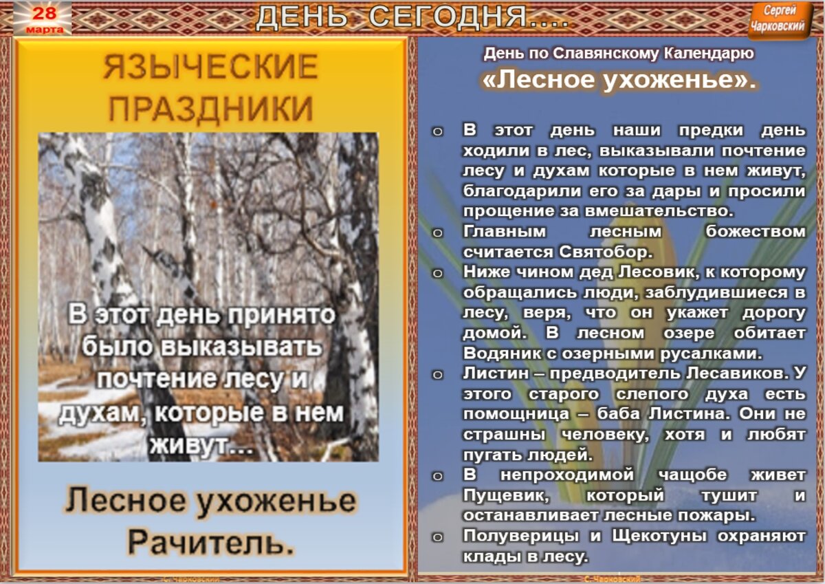 календарь народных примет. в народном календаре русской природы март числится. приметы ноября. трифонов день народный календарь. в народном календаре русской природы март числится.
