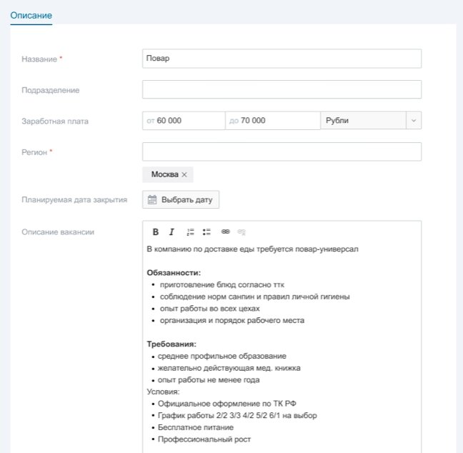 Рассмотрим пример с кандидатом на вакансию повара