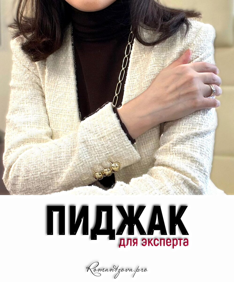 Пиджак для Эксперта