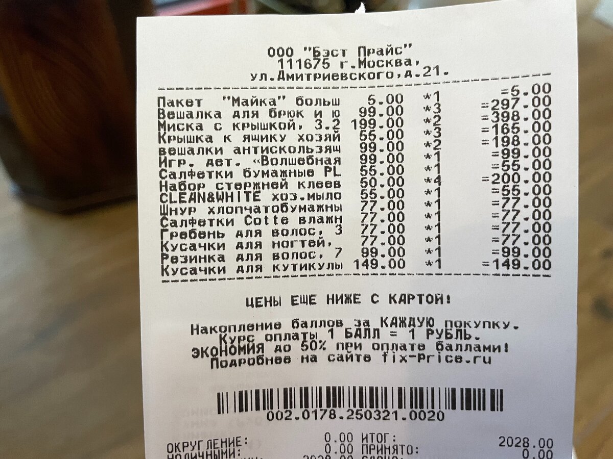 Фото чека автора