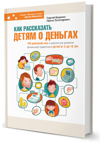 Как рассказать детям о деньгах