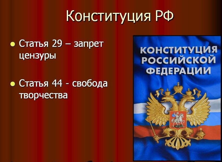 Конституцией рф запрещается