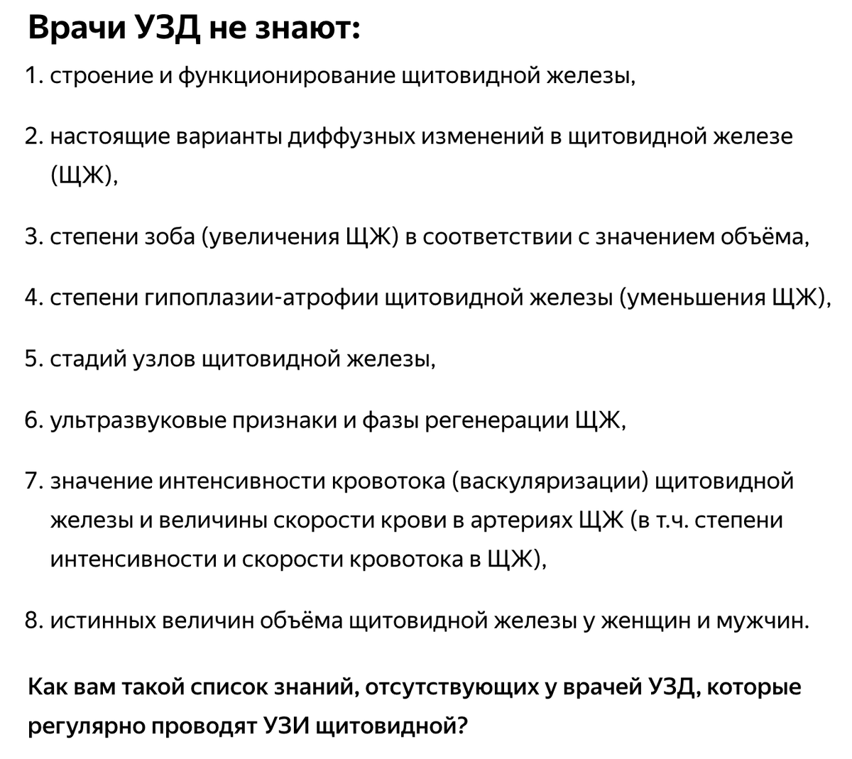 Уровень УЗИ щитовидной железы у врачей России и других стран очень низкий