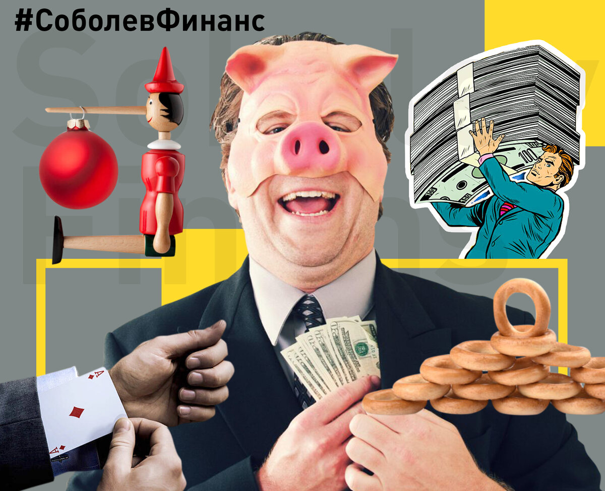 надежные инвестиции с высокой защитой, узнайте о доступных вариантах в Соболев Финанс. Авторский коллаж.