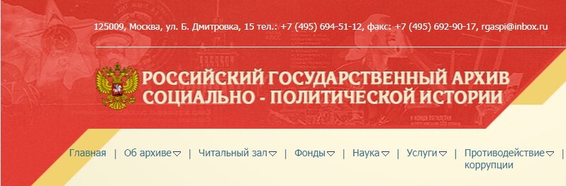 РГАСПИ: поиск информации о члене ВКП(б), КПСС. Какую информацию можно найти в архиве