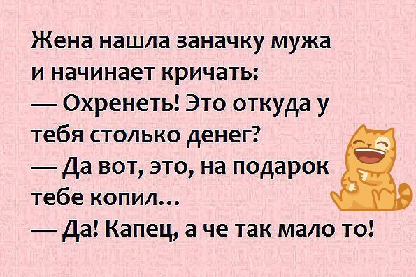 Супруги супруга сканворд 4. Девушка на вам мух сидит анекдот.