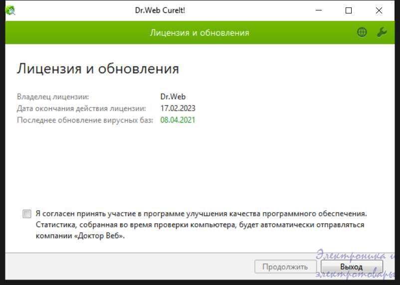 Антивирусная утилита Dr.Web CureIt!