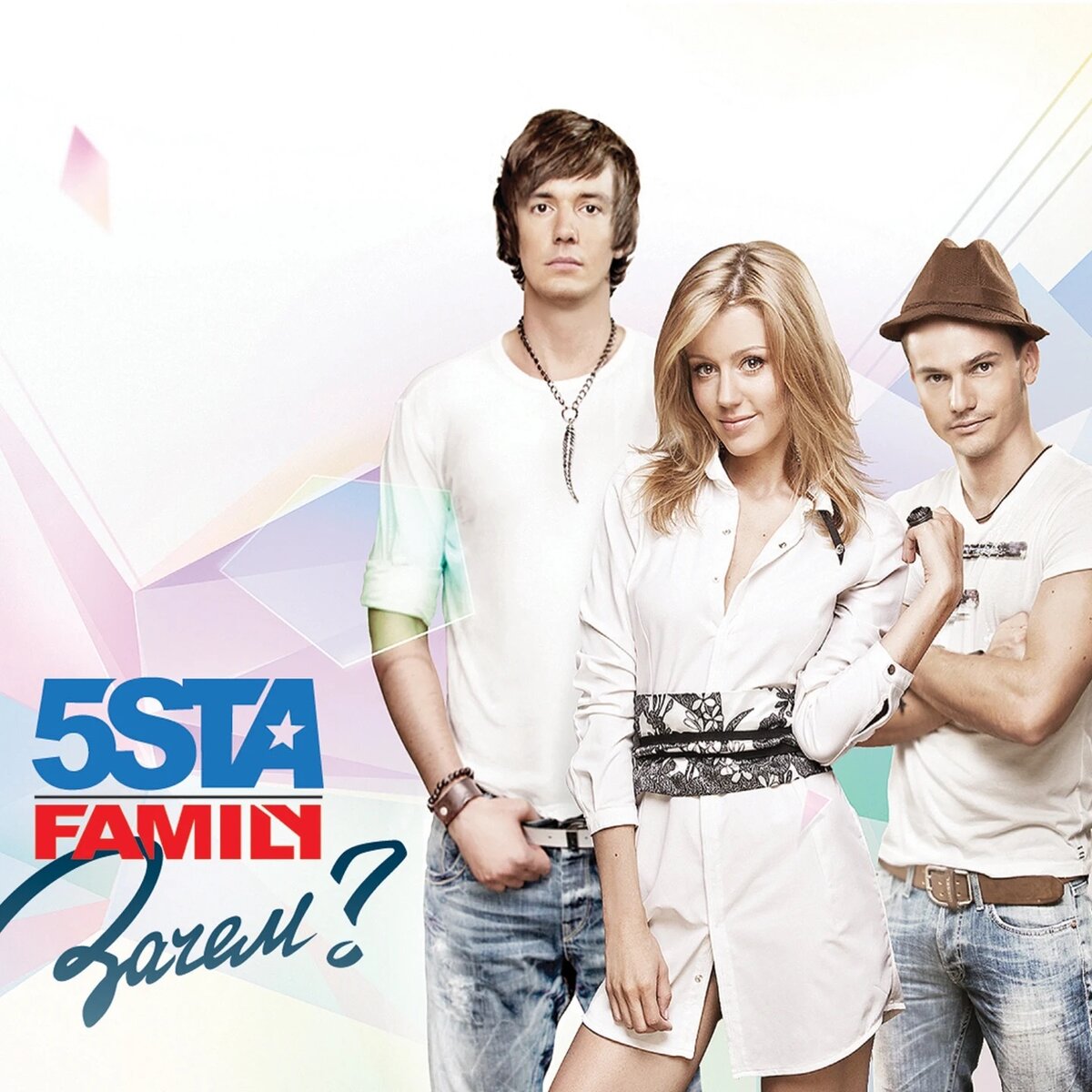 Слушать песню пять. 5sta Family. 5sta Family 2022. Юлиана Караулова и 5sta Family. 5ста Фэмили Юлианна Караулова