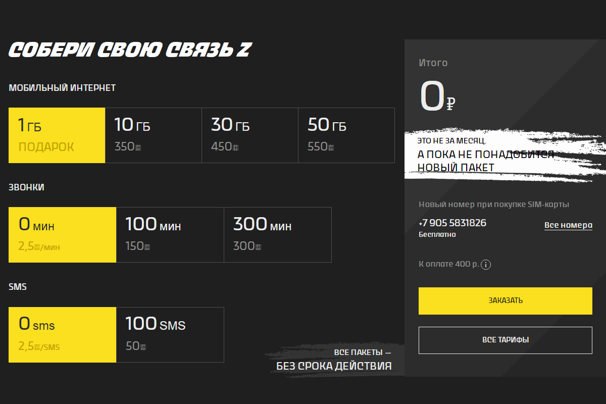 Мобильные тарифы. Связь z USSD команды. Как подключить пакеты связь z. Команда для подключения пакета минут связь z. Пакет минут z на 300.