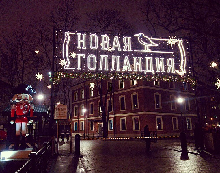 Новая Голландия