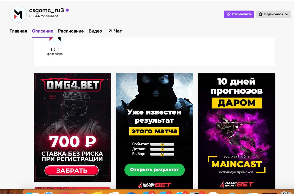 Через переписку с личным менеджером удалось получить следующие условия: пожизненное закрепление пользователя, 50% с подписки и еще 50% с каждого последующего списания средств.
На все про все имелся бюджет 100 000 рублей. Пришло время отобрать хороших стримеров для закупа рекламы.
На этом этапе возникли непредвиденные сложности. Далеко не все стримеры готовы рекламировать сервисы, которые связаны со ставками, а те, кто соглашается, гнут ничем не обоснованные цены. Еще одна проблема – лень! Не все хотят нативно продвигать продукт своим голосом, хотя от этого напрямую зависит эффективность всей кампании.
В процессе переговоров со стримерами, многих пришлось убеждать в безопасности сервиса. В этом хорошо помогает высокий рейтинг партнерки на Kaper.pro. Стримеры выбирались в основном по Dota 2 и CS:GO.