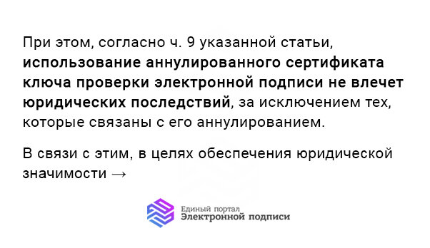 Ответ юридических специалистов Единого портала Электронной подписи