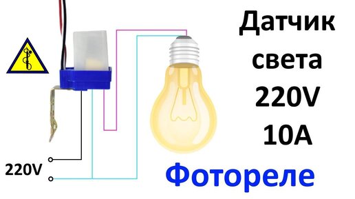 Фотореле RadioKit M154 - День/Ночь 220В/1кВт