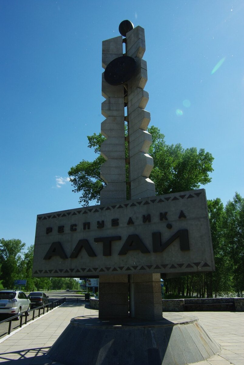 Алтай: В поисках Шамбалы! (День 7 - Бийск - Чуйский тракт - р.Катунь) |  Отворотка | Дзен