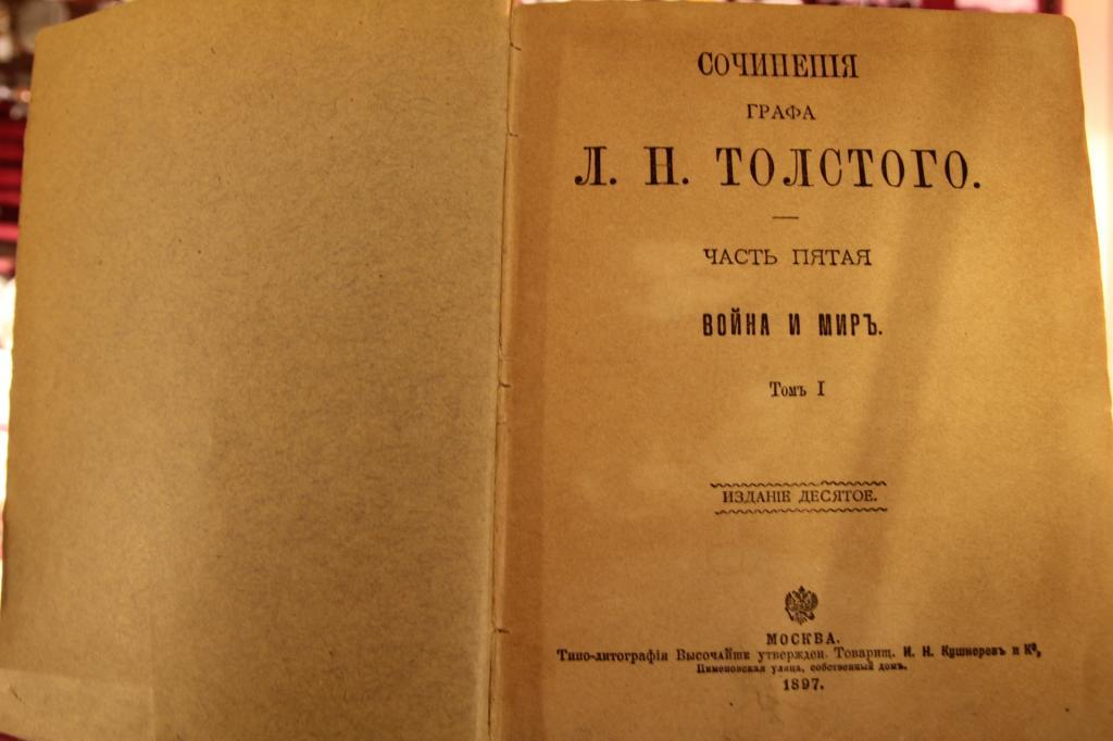 Толстая 1 часть. Война и мир толстой первое издание. Лев толстой война и мир первое издание. Война и мир дореволюционное издание. Война и мир издание 1868.