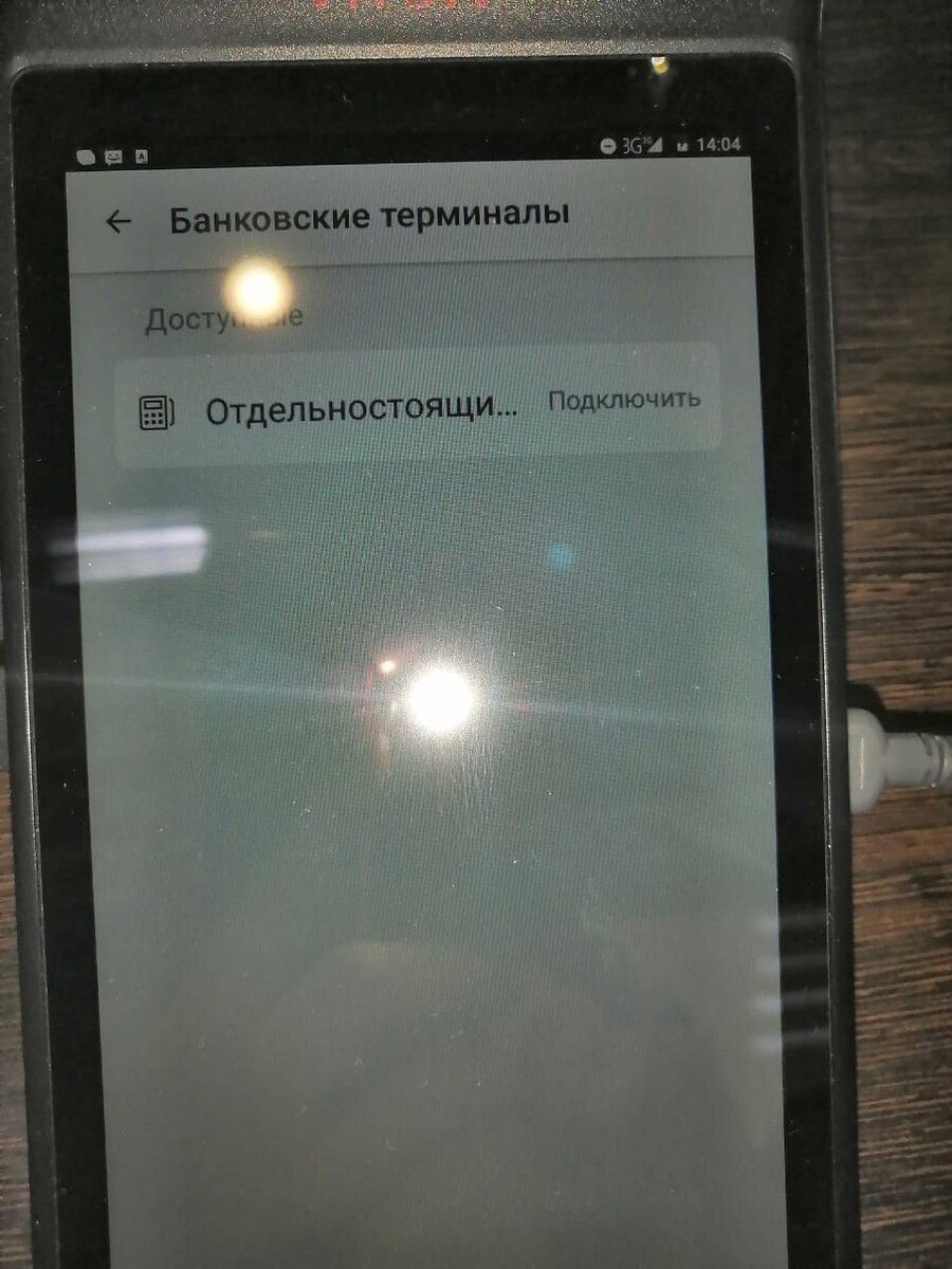 POS-терминал живёт сам по себе, а банк в это не верит | Сказки в каске |  Дзен