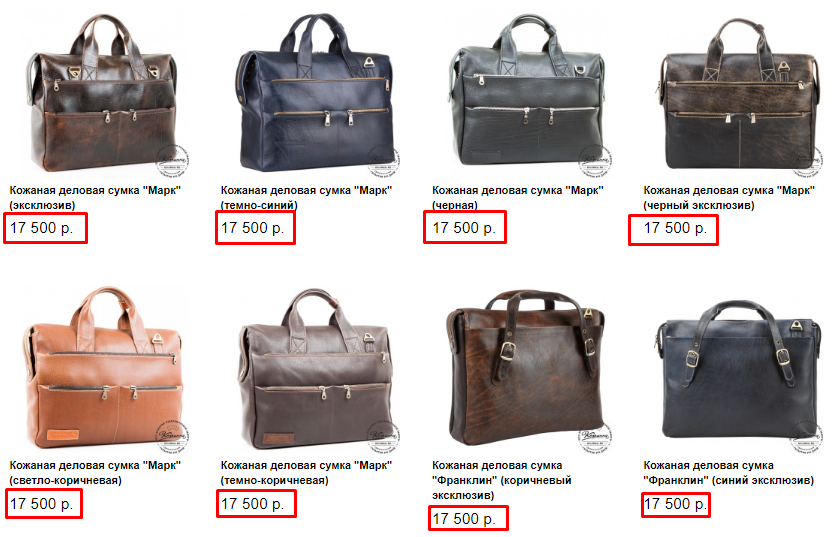 Много дорогих товаров, почти нет средних и дешевых. Это быстро сказывается на количестве продаж, т. к. иметь такой ассортимент невыгодно. Если добавить товары для покупателей с доходом выше среднего, можно значительно улучшить ситуацию с продажами и прибыльностью. Вот пример подобной ситуации, причем, в интернет-магазине есть товары и в два раза дешевле, но расположены они так, будто выбора по цене совсем нет: