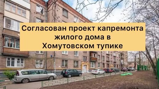 Согласование проекта капитального ремонта