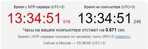 Сколько времени в башкортостане сейчас точное время. Точное время с секундами. Точное время в Москве с секундами сейчас. Точное время Екатеринбург с секундами. Точное время Красноярск с секундами.