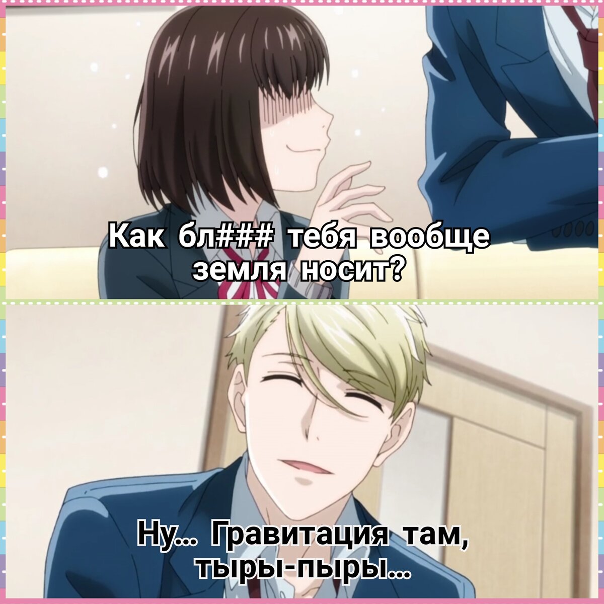 Не называй это любовью