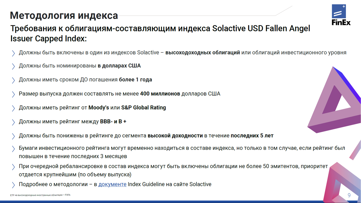 Методология отбора в индекс 