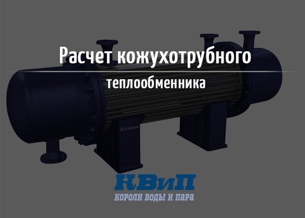 Короли воды и пара