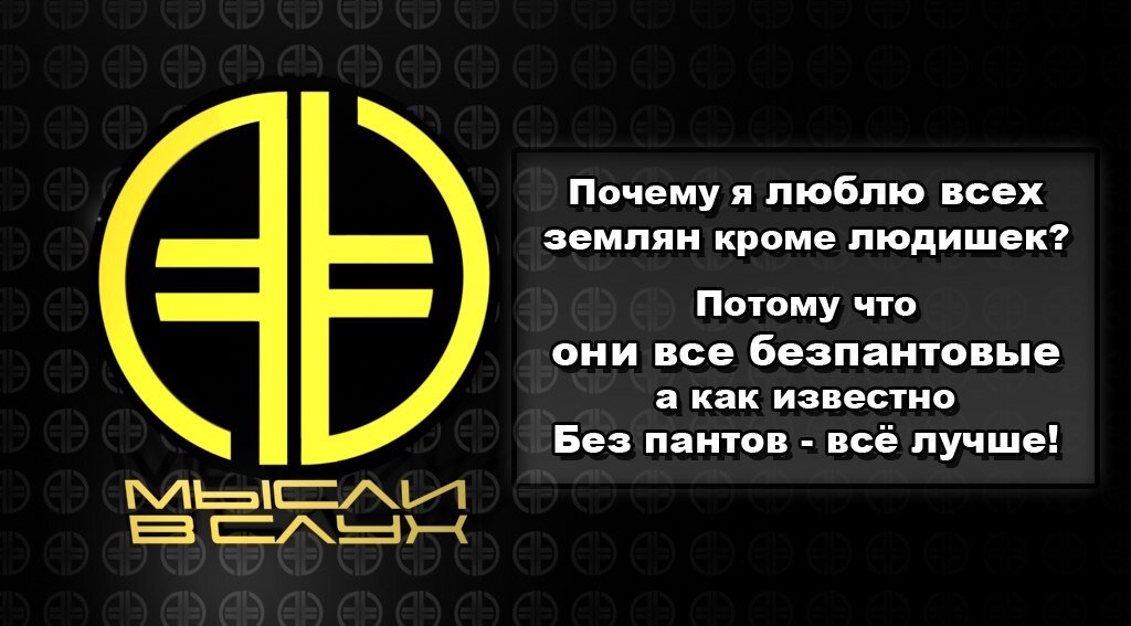 #Мысливслух #New_Era_V #НоваяЭра #Человечество #Земляне #Беспантовые