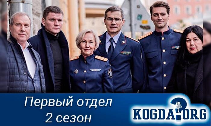 Актеры сериала "Первый отдел" и Светлана Петренко, специалист СК РФ