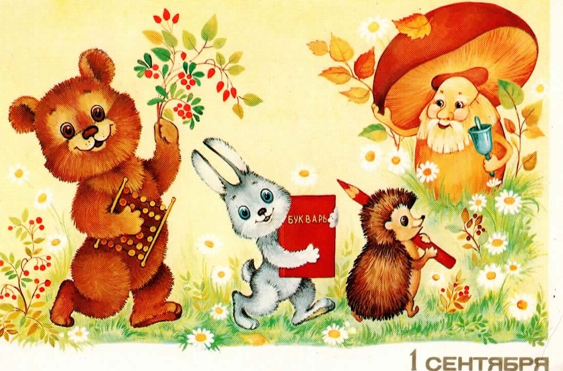 Советские детские открытки