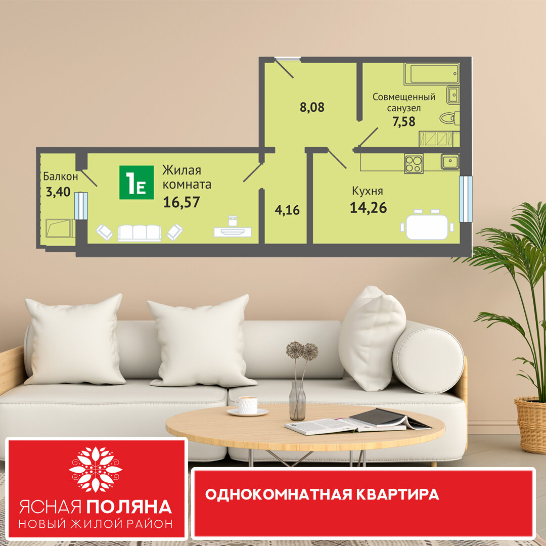 Евродвушка в ЖК "Ясная Поляна". Все планировки и цены на сайте yasno12.ru