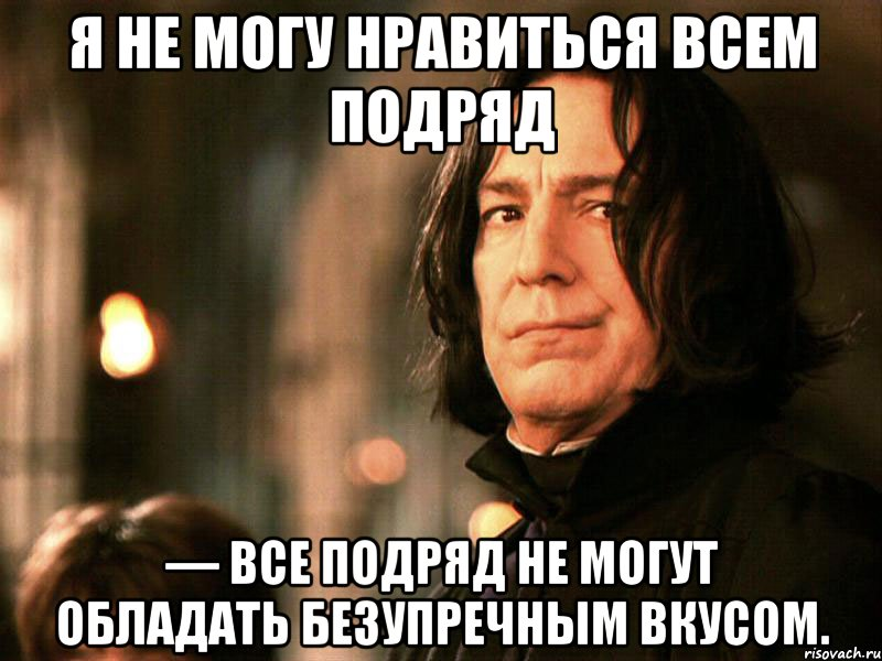 И вы можете. Всем Нравится. Я не чтобы всем нравиться. Не всем Нравится. Я не доллар чтобы всем нравиться.