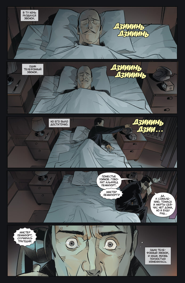 Полоса из комикса Тома Тэйлора и Отто Шмидта «Бэтмен: День отца» © ООО «Издательская Группа «Азбука-Аттикус»