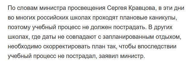 В министерстве просвещения объяснили про каникулы0