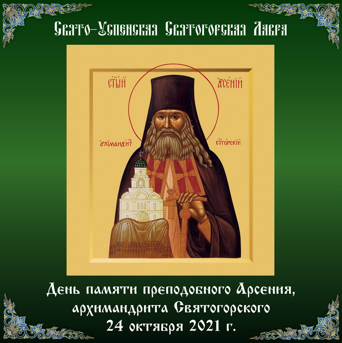 Свято-Успенская Святогорская Лавра