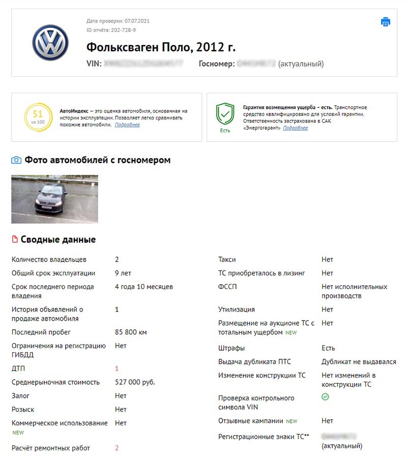 Дорогое ли обслуживание фольксваген. Отчет Автокод. Пример отчета Автокод. Как выглядит отчет Автокод. СТО Автокод отчет.